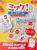 HANAYAMA Игра Бинго для возраста 4 года и старше (ХАНАЯМА) Микке!
