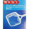 Ohe Satoru bathwater catch net