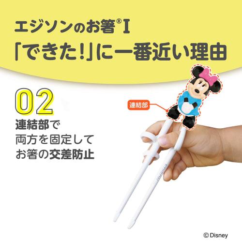 EDISONmama Edison Chopsticks I, 16cm, for ages 2-preschool, Right-Handed, Disney Mickey Mouse with Ring, 3D Design