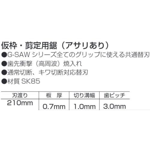 TAJIMA Aluminum Replacement Blade, 210mm, GKB-G210, Silver