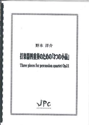 JPC Percussion Ensemble Ноты для ударных инструментов<Quartet> «Три инструмента» соч.11