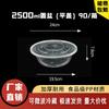 Deshangyuan 2500 мл Одноразовые круглые контейнеры для еды с плоскими крышками, 90 комплектов
