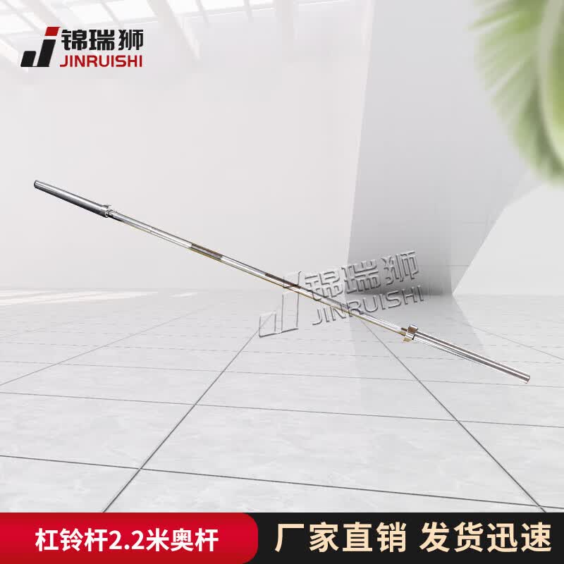 JINRUISI 2.2m Olympic Straight Bar