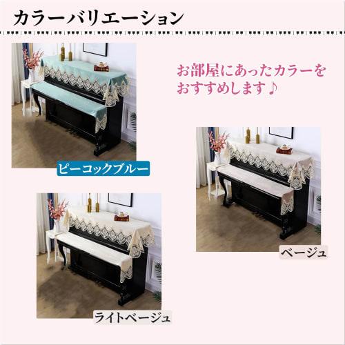 Piano Key Cover, Upright Keyboard, Dustproof Protective Cover with Embroidered Lace Pattern, Velour, for Electronic and Digital Pianos (Key Cover (Bei