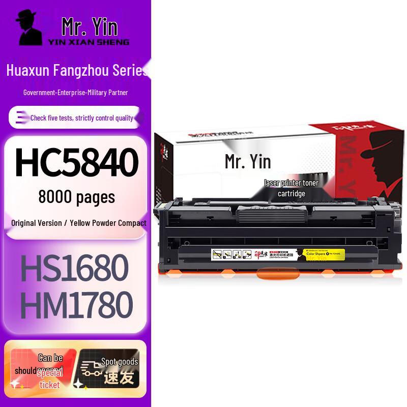 Yinxian sheng Compatible Color Toner Cartridge for Huaxun Fangzhou HC5840/HS1680/HM1780 Series