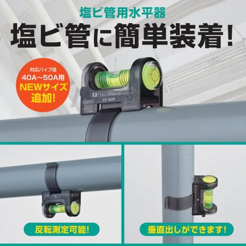 Ebisu ED-40DR PVC Pipe Level, Black, Measurement