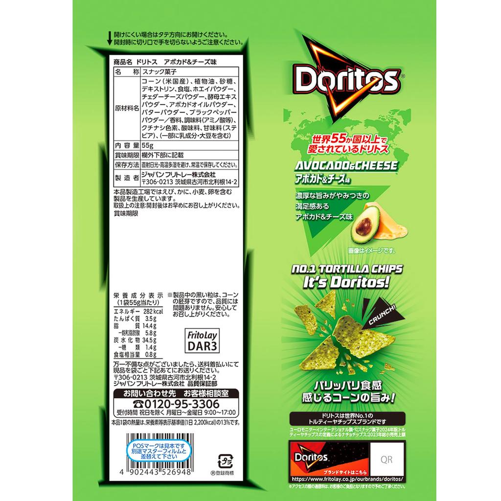 Japan Doritos Avocado Cheese Flavor 55g X 12 Bags Frito-Lay &