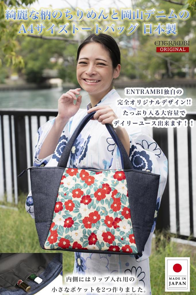 Сделано с рабочей модели в формате А4, креп x Okayama джинсовая сумка-тоут, сделано в предотвращает плечо большого размера для СДЕЛАНО В ЯПОНИИ Tsubaki [ENTRAMBI] внимание! хранилище,