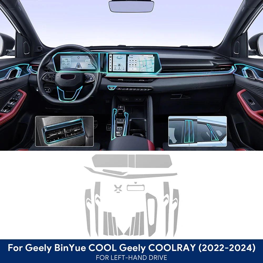 Для Geely COOLRAY   2024 для Geely Binyue Cool Аксессуары Пленка для интерьера автомобиля TPU Панель переключения передач Центральная консоль Защита от царапин