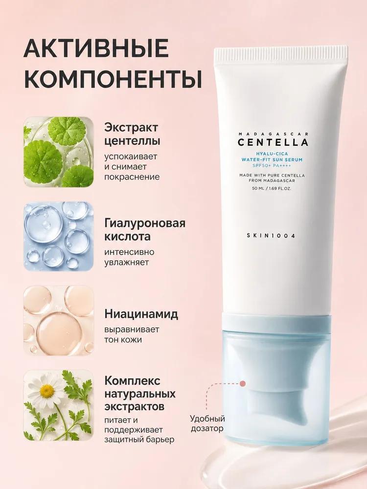 Sunscreen serum skin1004 Madagascar Centella SPF50 + PA + + 50 ml, spf 50 for the face, protection against pigmentation, centella for sensitive skin