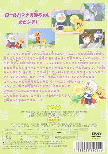 Пойдем! Анпанман Лучшая подборка Роллпанна и Кримпанда [DVD]