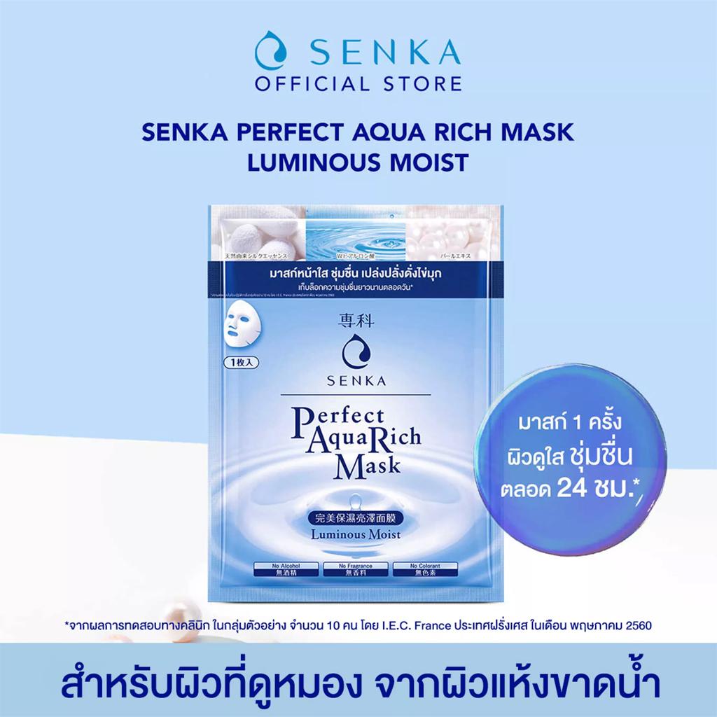 Senka Perfect Aqua Rich Luminous Moist Mask, маска для лица, 25 мл (3 шт. в упаковке) - от Shiseido Japan