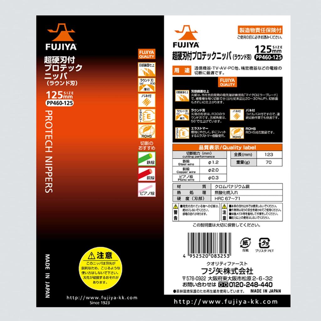 Кусачки Fujiya Super Hard Blade режут рояльную проволоку диаметром до PP460-125 (с весной), 125мм, 0.3мм