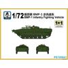 PS720041 1/72 Soviet BMP-1 Infantry Fighting Vehicle Plastic Assembly Model
