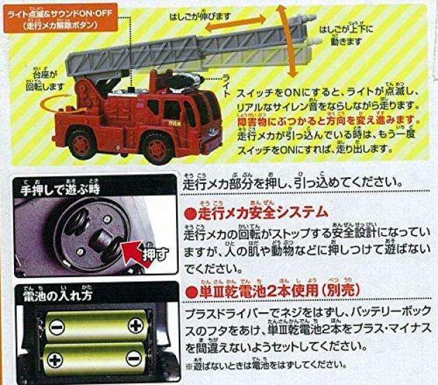 Masudaya Corporation Running here and there Hurry to work Fire engine