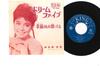 7-дюймовая пластинка MIKI NAKASONE - Dream Five / Koufuku san ga Utatter EB1068 KING 1964 Япония Японская поп/рок Б/у