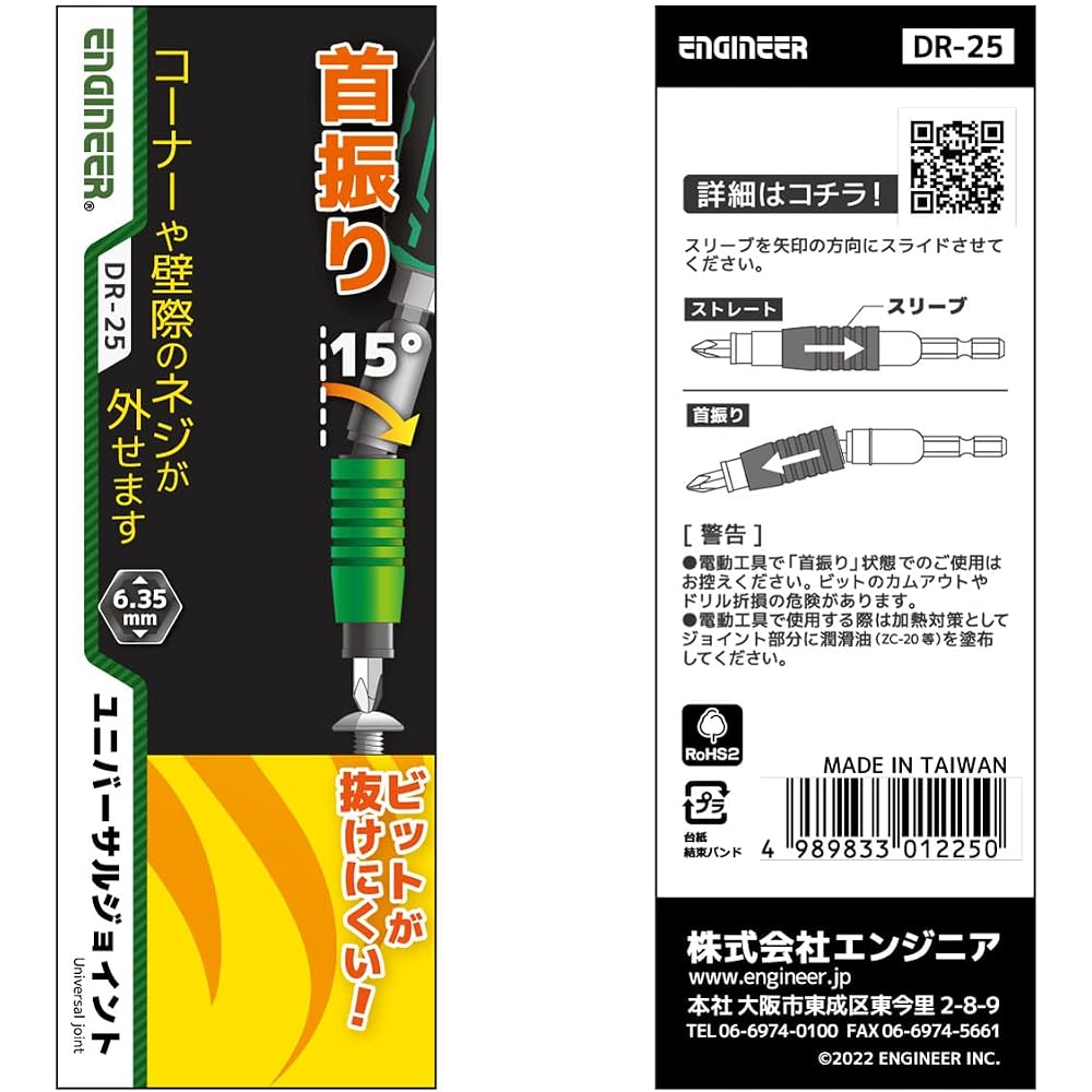 ENGINEER エンジニア ユニバーサルジョイント 100mm DR-25
