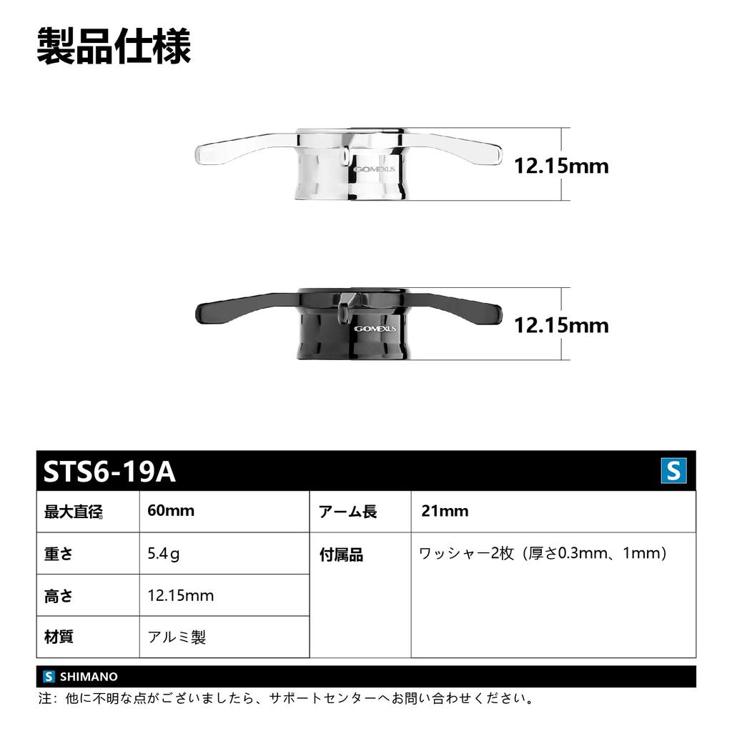 Gomexus 19 Antares Специальная Звездная Трещотка для Кастинговых Алюминиевых Катушек Shimano 19 Antares, Сплав, 5.3г Сверхлегкий, Леворучный/Праворучный
