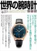 Watches of the World Mook (155) (World 1292)