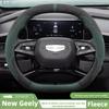Чехол из замши для рулевого колеса автомобиля для Geely Preface Starray Cityray 2025 2026 Аксессуары