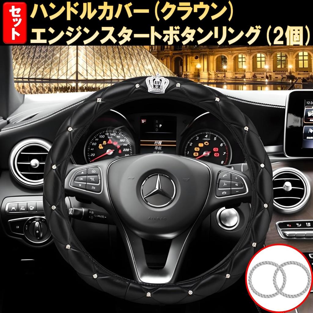 SALUDABLE чехол на руль 2 кольца кнопки запуска двигателя кожа сверкающая корона +