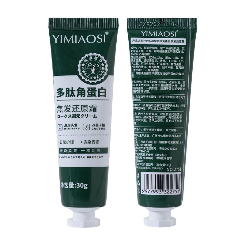 Yimiao Silk Multi-peptide Keratin Hair Mask