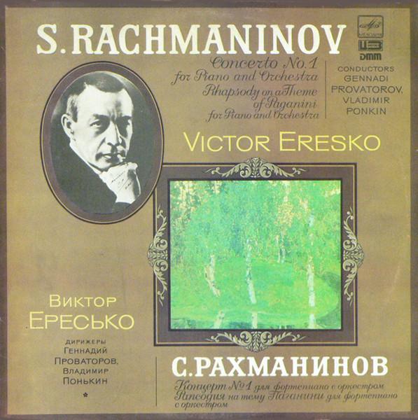 Виниловая пластинка СЕРГЕЙ РАХМАНИНОВ ВИКТОР ЕРЕСКО Концерт №. 1 Для фортепиано и оркестра A1000147004 1985 СССР Классика Б/у