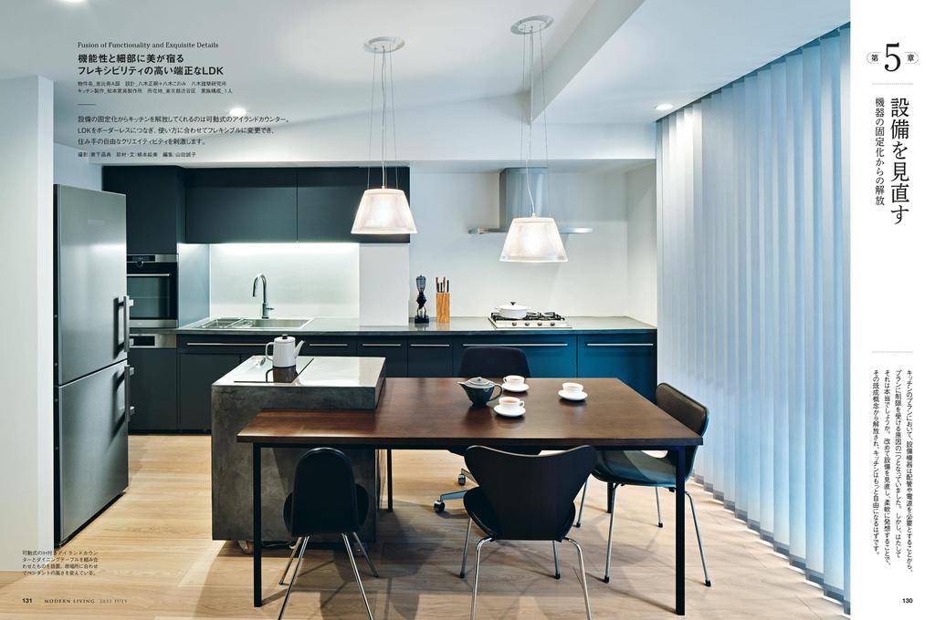 Modern Living No.269 (MODERN LIVING MOOK)