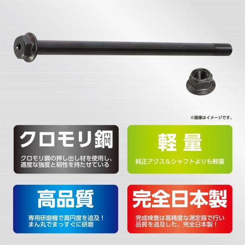 KITACO Hollow Axle Shaft (Rear) Grom (JC92) Ducks 125 (JB04/JB06) 498-1452100