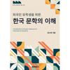 Bookk Understanding Korean Literature For International Students