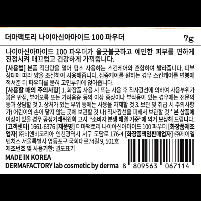 DERMA FACTORY Ниацинамид 100% Порошок, 7 г