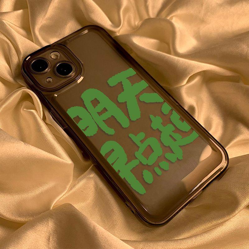 Текст [Завтра вставай рано] Применимо к чехлу для мобильного телефона iPhone17 16pro Apple 13/12 всесторонний 14 поколение