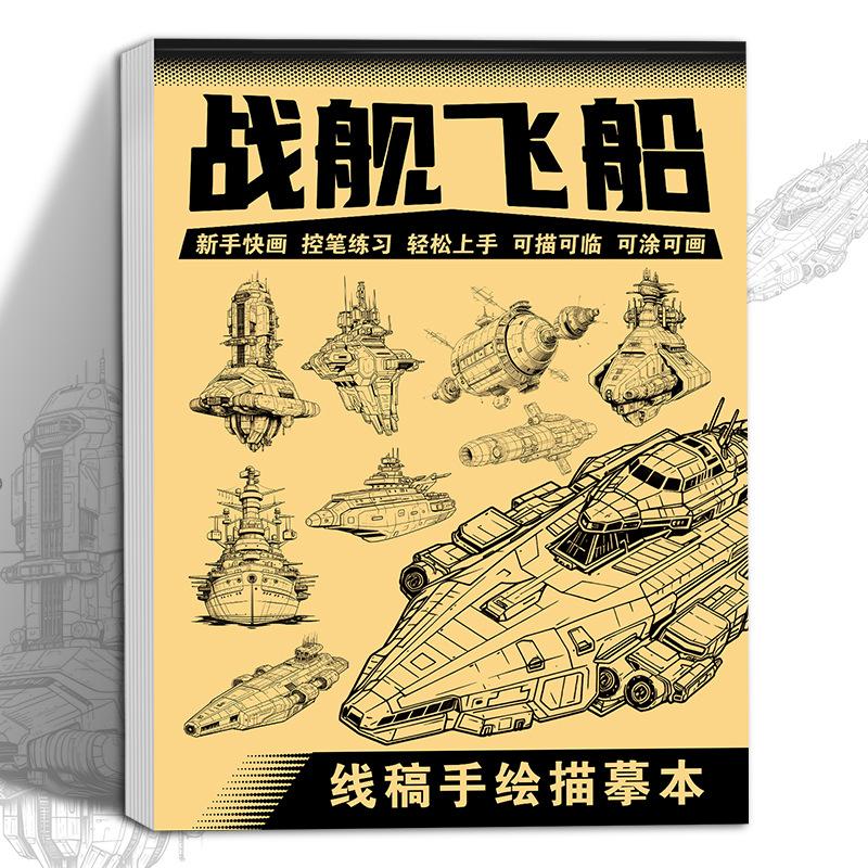 Anime Character Line Art Drawing Book: A Simple Hand-drawing Exercise Book for Beginners - 48 Pages of Outline Patterns