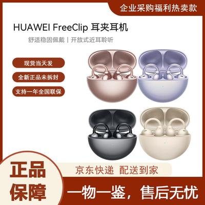 Huawei Беспроводные наушники-вкладыши с открытым ухом FreeClip