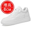 Height-increasing shoes men's 10CM sports shoes 6 invisible inner height-increasing 8-stream casual board shoes white shoes