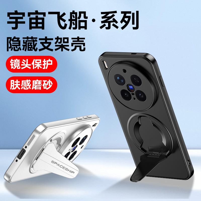Applicable to VIVO X300Pro spacecraft magnetic mobile phone case X200Ultra invisible bracket X100S protective case