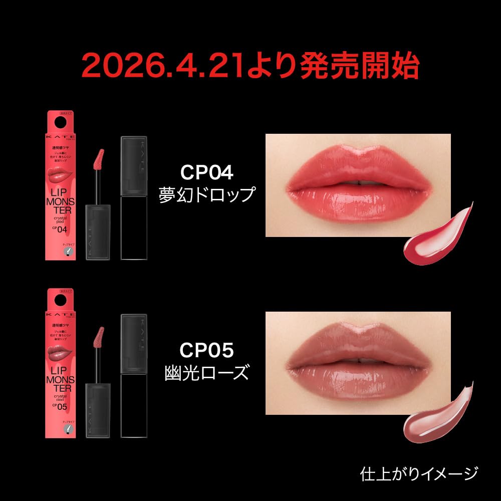 KATE Lip Monster Crystal Pod CP05 Nuance Rose Liquid Lipstick Sheer - Red/Mauve Red/Glowing - Color, Long-lasting, Moisturizing.