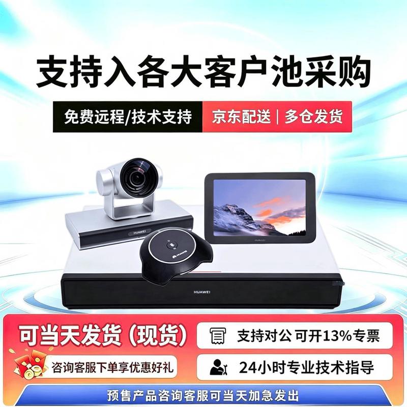 HUAWEI Video Conferencing Terminal Series (CN version)