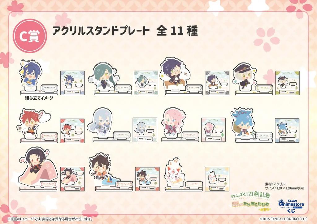 Touken Ranbu Naughty Scratch First Edition C Prize Acrylic Stand Plate by Kiyomitsu Kashu Naughty! ~Everyone's Time~