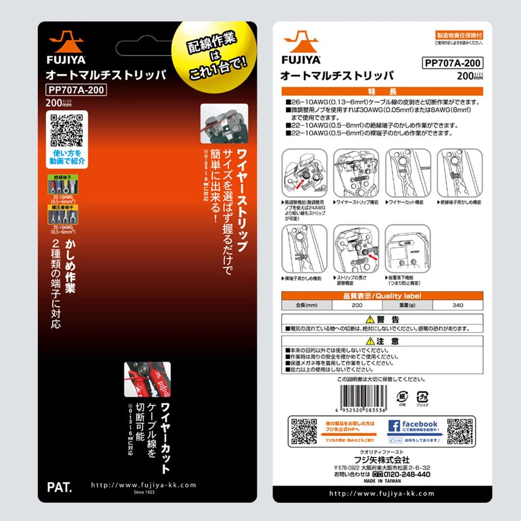Fujiya Auto and Simple Crimping Automatic Wire Diameter Adjustment Type Multi-Stripper (Wire Cutting, Stripping, Function) - PP707A-200