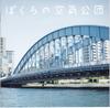 CD AIR CORPORATION - Bokura No Kuukikoudan DDCZ1661 Fuwari Studio 2010 Japan ObiJapanese Pop/Rock Used