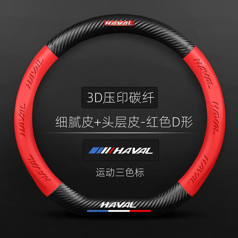 Для Haval H1 H2 H3 H4 H5 F7X H6 H7 H9 GMW M4 M6 F7 F50 C50 2011- Jolion Кожа с карбоновым покрытием 38 см Чехол на руль автомобиля