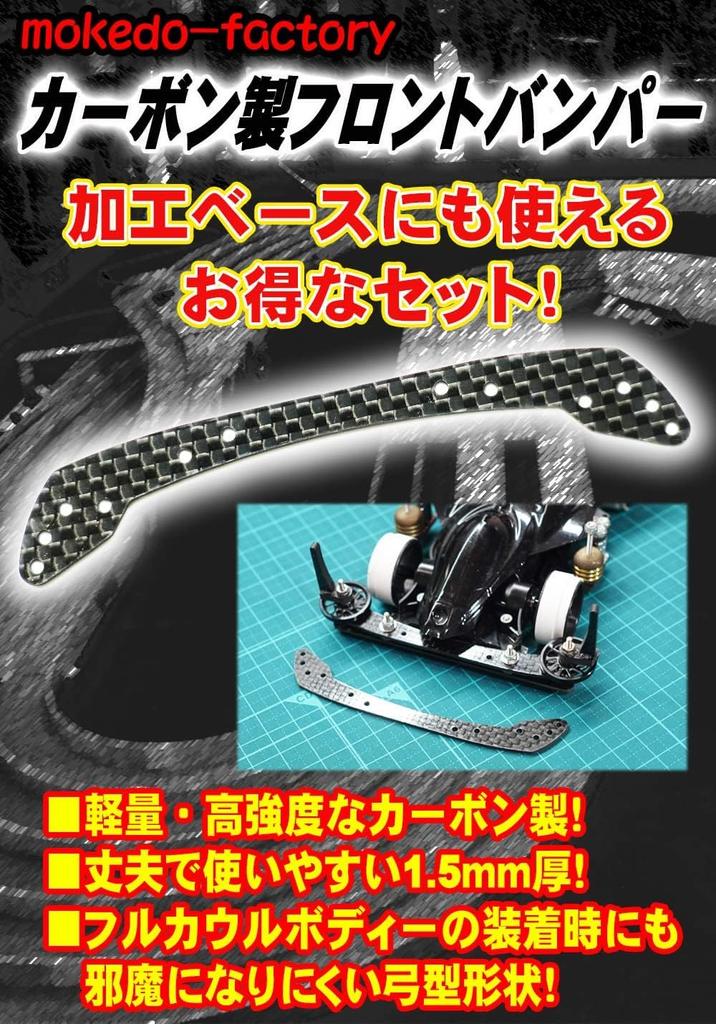 Передний бампер mokedo-factory карбоновый дуговой элемент карбоновая обработка основание полный капот передняя стойка 1,5 мм (12 шт.)
