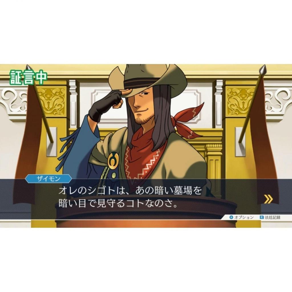 Gyakuten Saiban 123 Naruhodo Selection -Switch