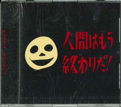CD MOGOKORO BROTHERS Ningen Ha Mo Owarida 4988010041304 2001 Япония ОбиЯпонский Поп-Рок Б/у