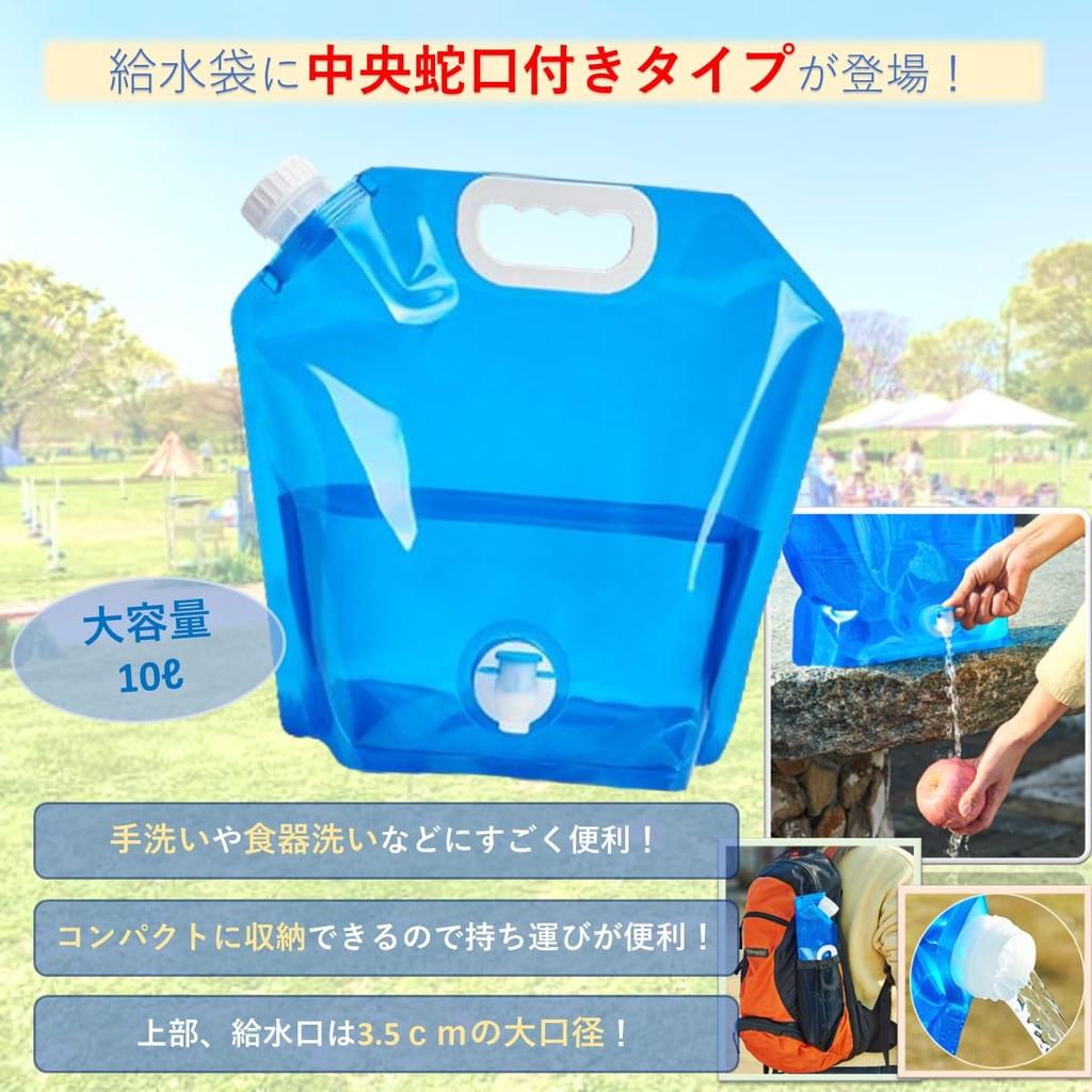 KAMIHO Water Supply Water Supply Pocket for Easy To Use with Central Cock Bag, Tank, Tank, Camping, Leisure, Disasters, (Clear, 10l)
