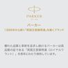 Шариковая ручка PARKER IM Матовый черный Средний стер Масляные чернила 2143442ZV3