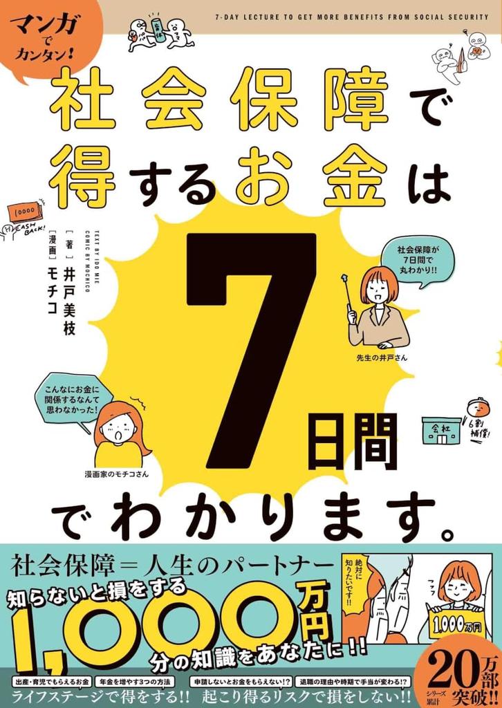Easy with Find Out How Much Money Receive from Social Security In 7 Manga! You'll Days.