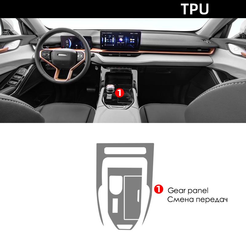 Прозрачная пленка из ТПУ для Haval H6 3-го поколения, внутренняя наклейка для салона автомобиля, центральная консоль, навигация, приборная панель, дверь, окно