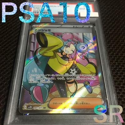 Б/у карта Покемон PSA10 Нанджамо SV2D SR B Скидка при подписке!